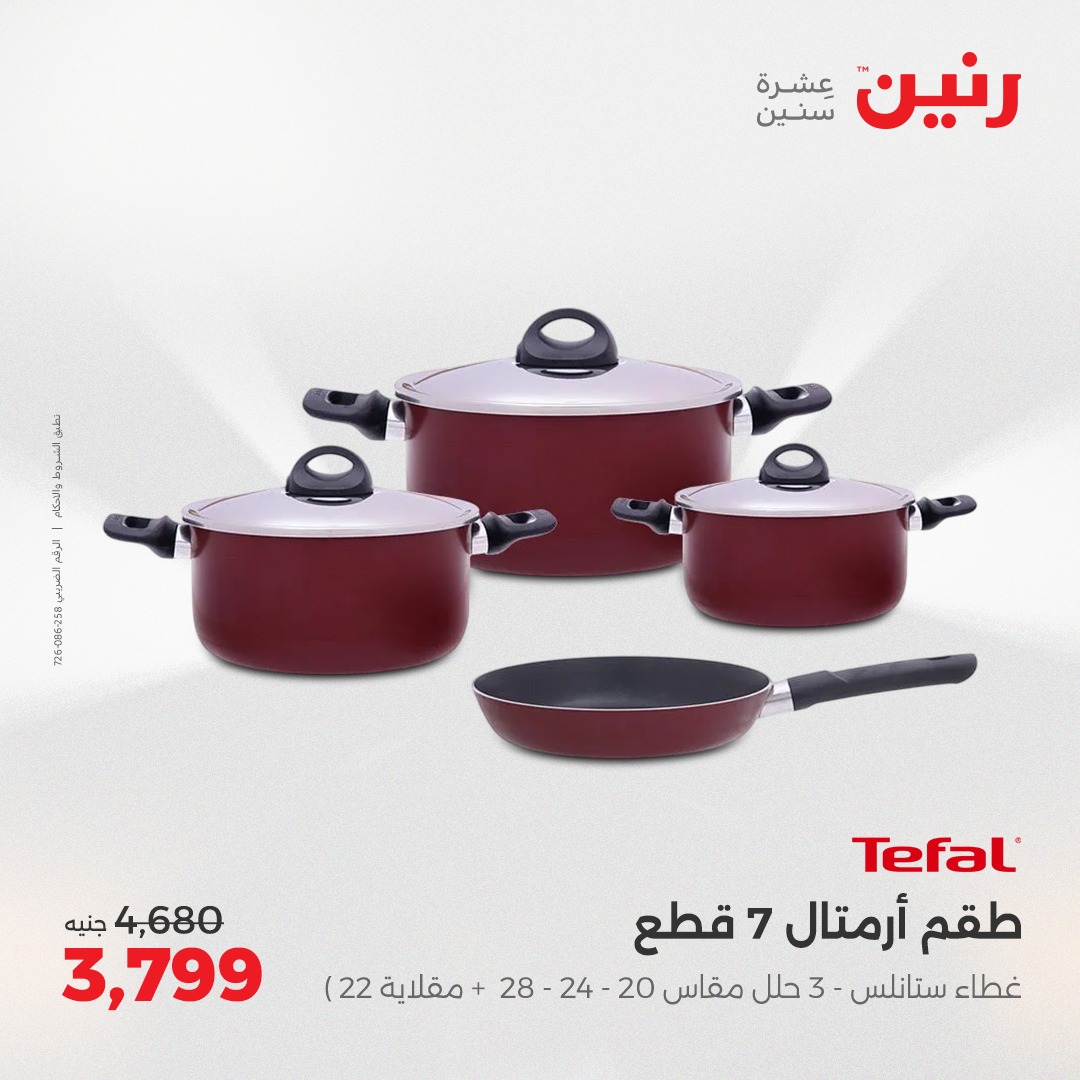 raneen offers from 15may to 17may 2025 عروض رنين من 15 مايو حتى 17 مايو 2025 صفحة رقم 193